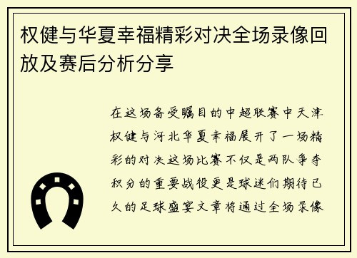 权健与华夏幸福精彩对决全场录像回放及赛后分析分享