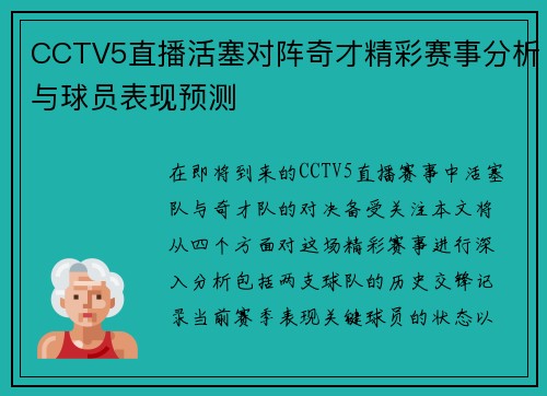 CCTV5直播活塞对阵奇才精彩赛事分析与球员表现预测