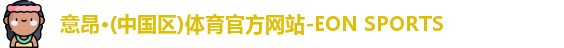 意昂体育